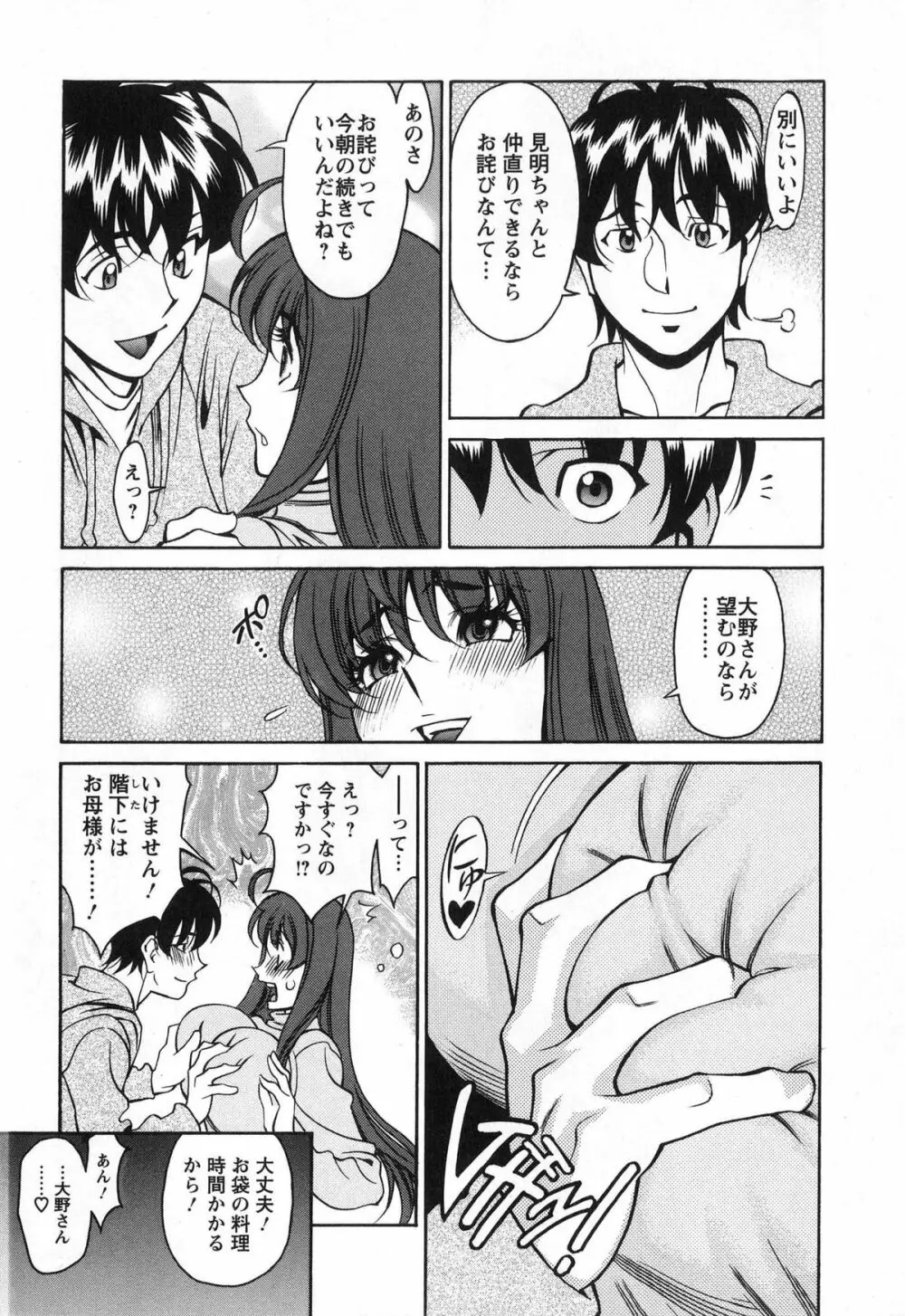 みあき♥ひたむき 第02巻 Page.144