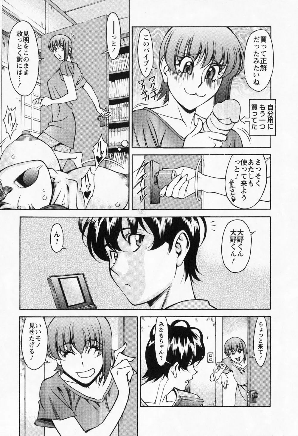 みあき♥ひたむき 第02巻 Page.160