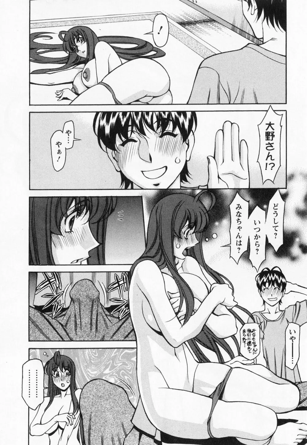 みあき♥ひたむき 第02巻 Page.163