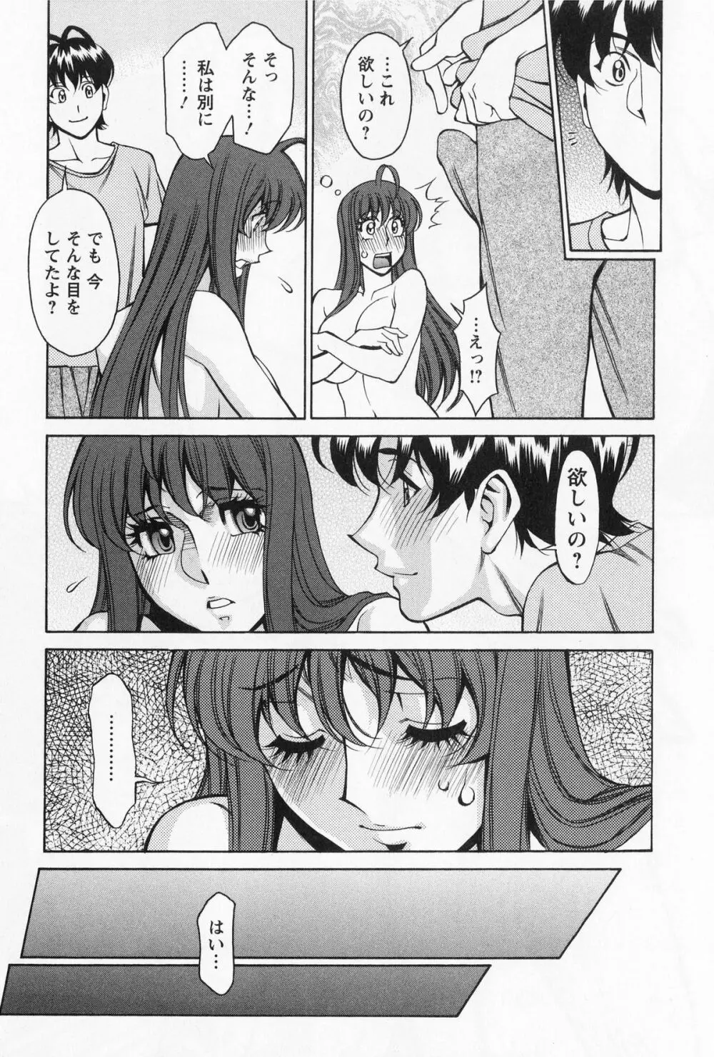 みあき♥ひたむき 第02巻 Page.164