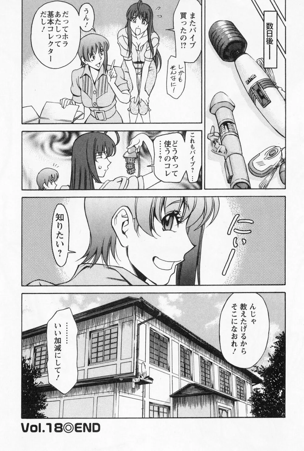 みあき♥ひたむき 第02巻 Page.169