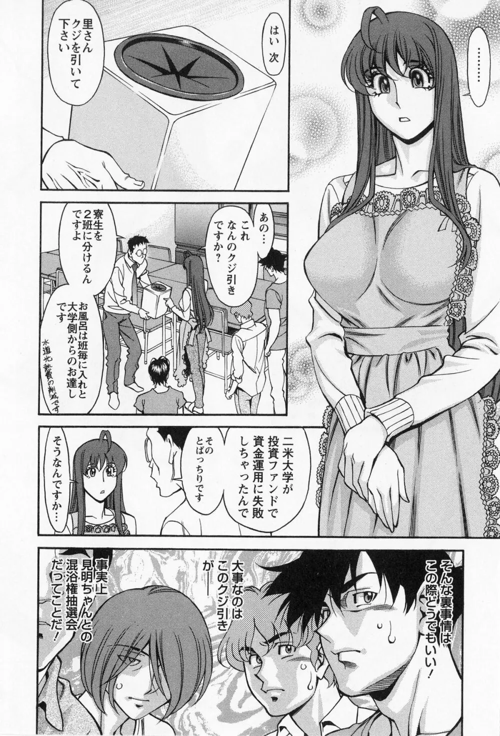 みあき♥ひたむき 第02巻 Page.171
