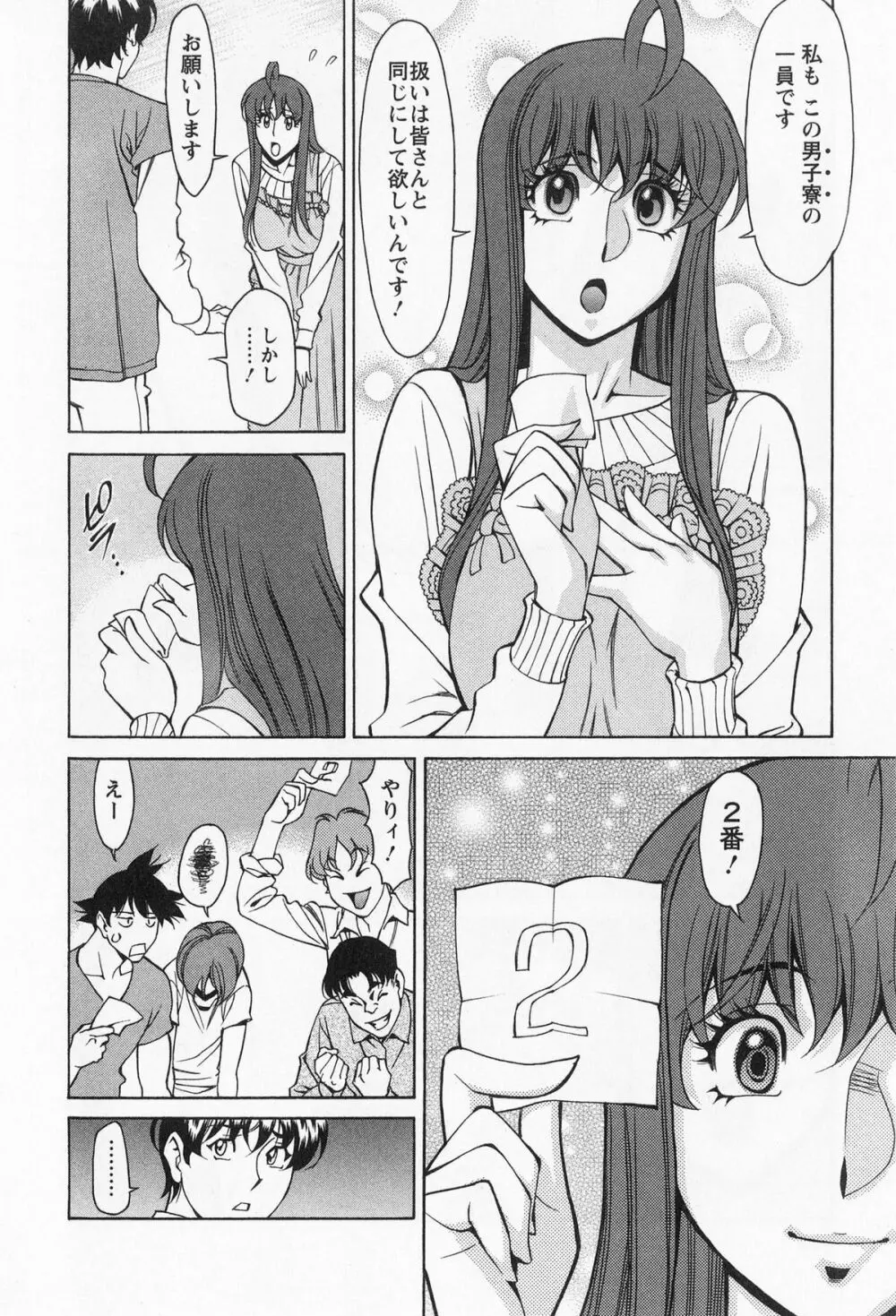 みあき♥ひたむき 第02巻 Page.173