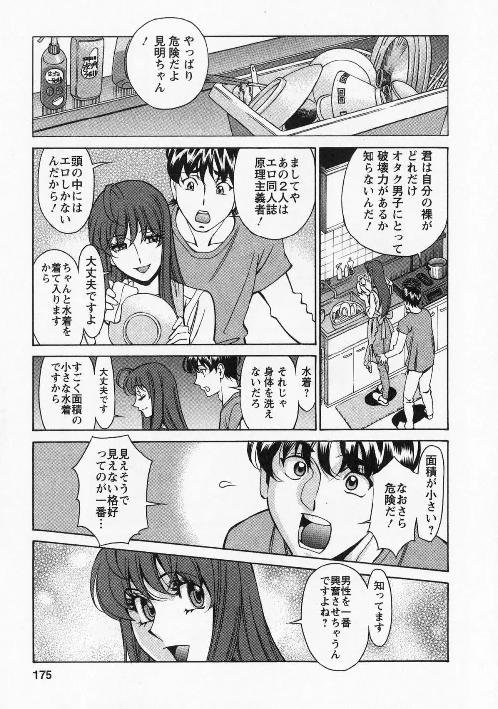 みあき♥ひたむき 第02巻 Page.174