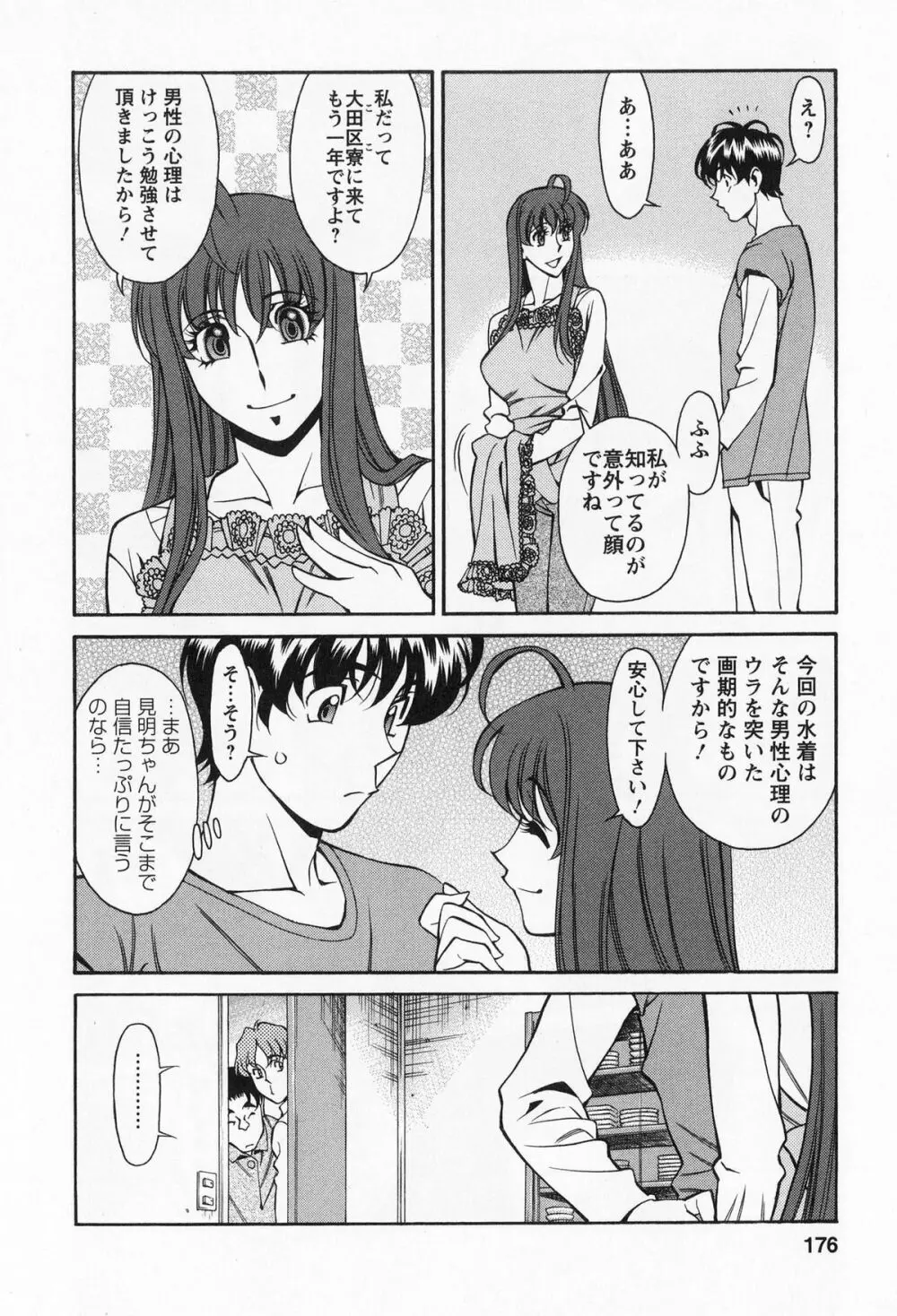みあき♥ひたむき 第02巻 Page.175