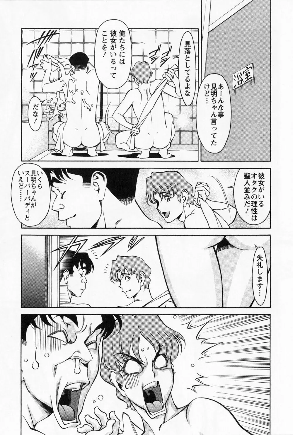 みあき♥ひたむき 第02巻 Page.176