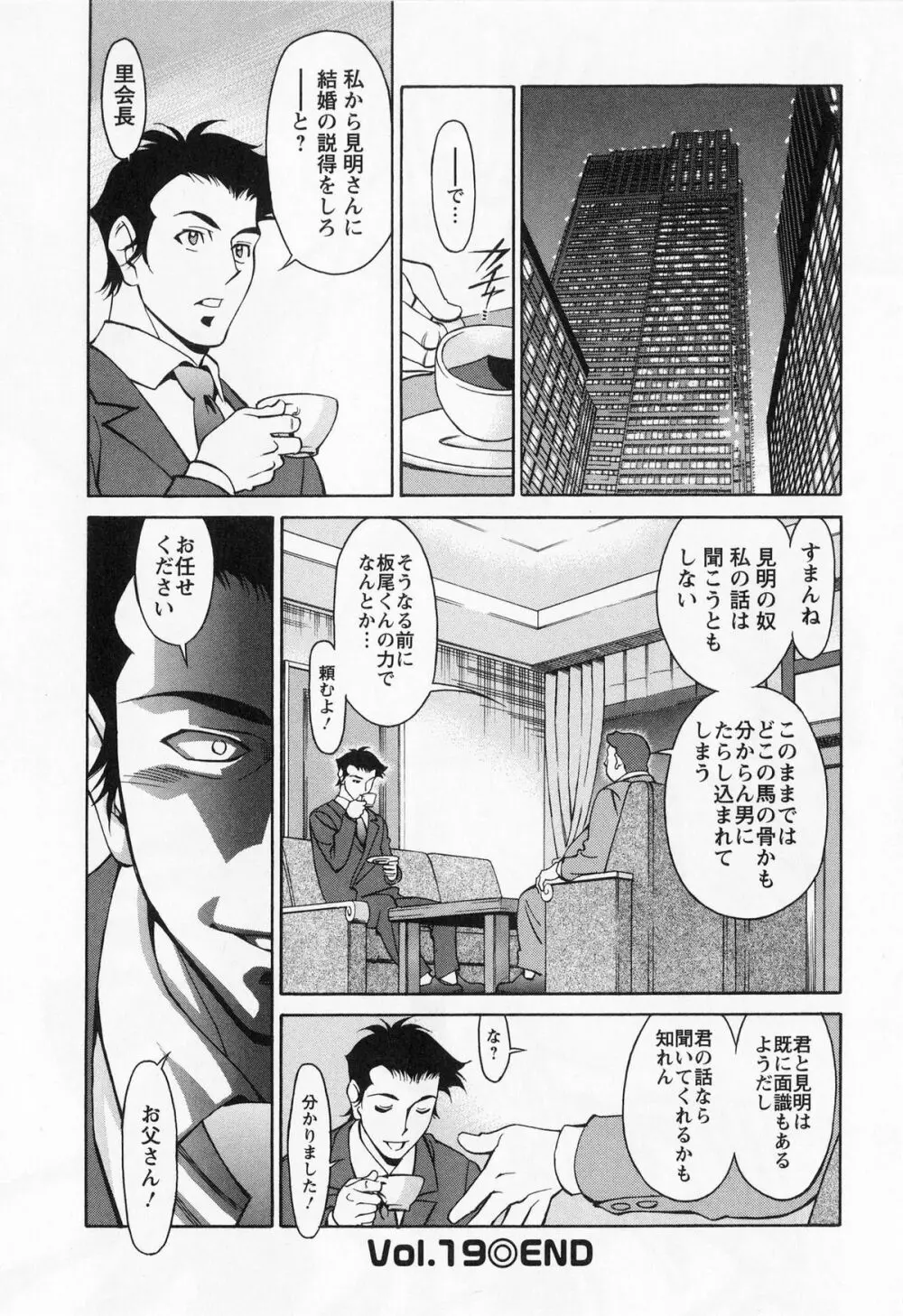 みあき♥ひたむき 第02巻 Page.187