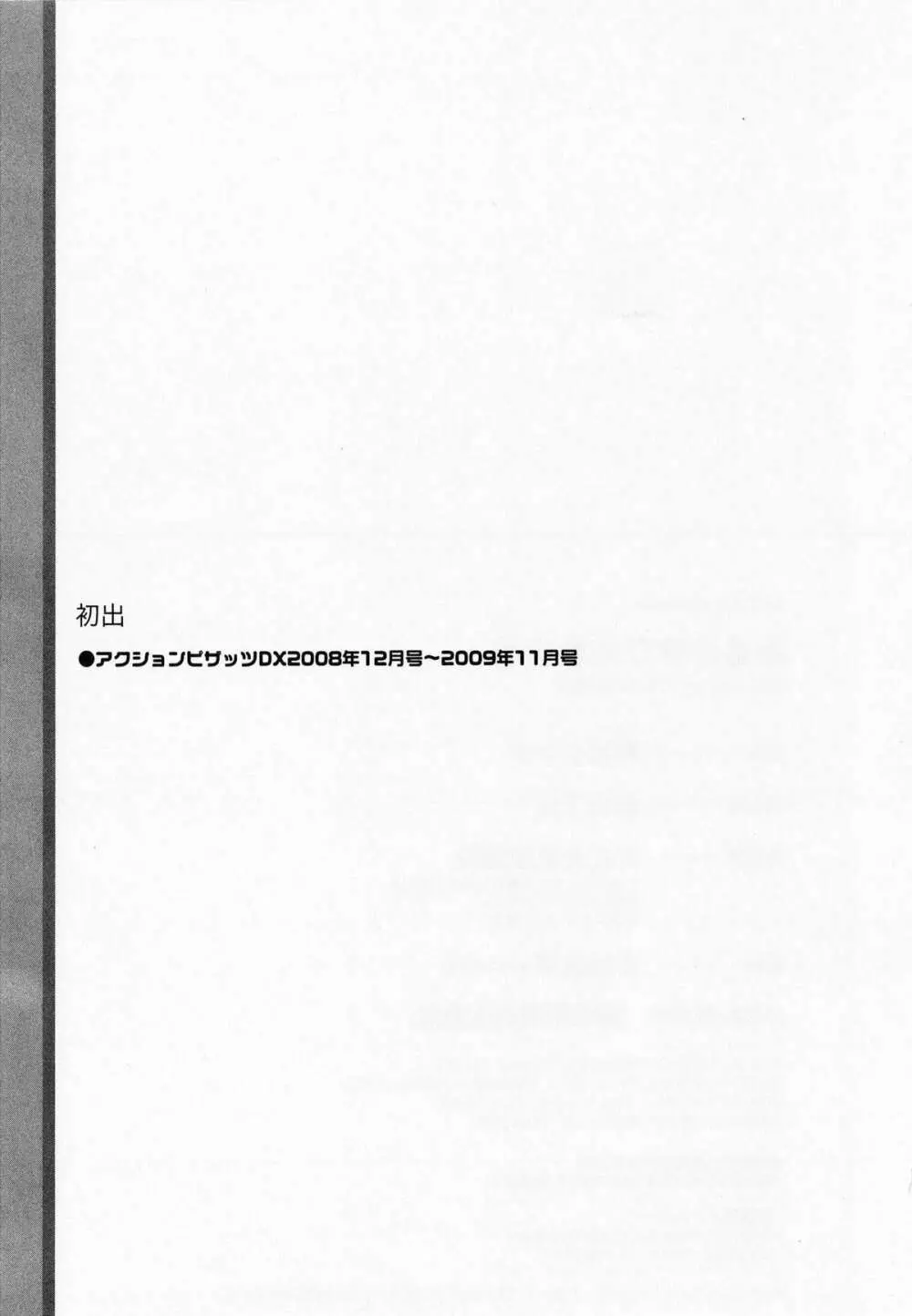 みあき♥ひたむき 第02巻 Page.190
