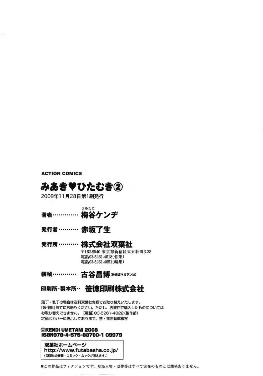 みあき♥ひたむき 第02巻 Page.191