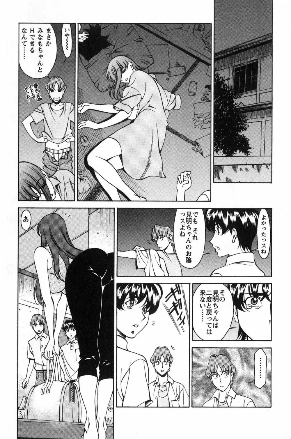 みあき♥ひたむき 第02巻 Page.20