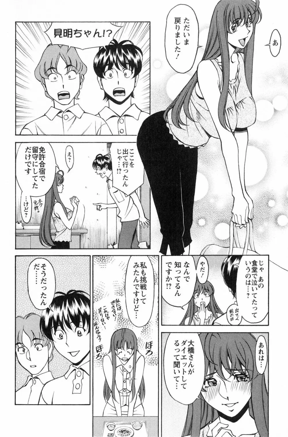 みあき♥ひたむき 第02巻 Page.21