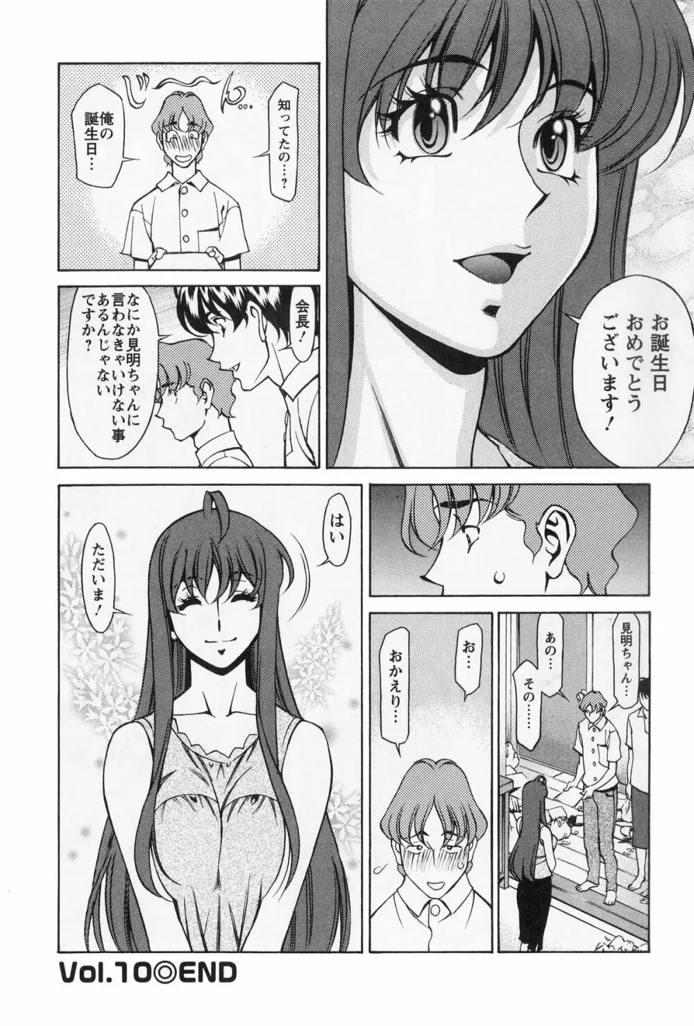 みあき♥ひたむき 第02巻 Page.23