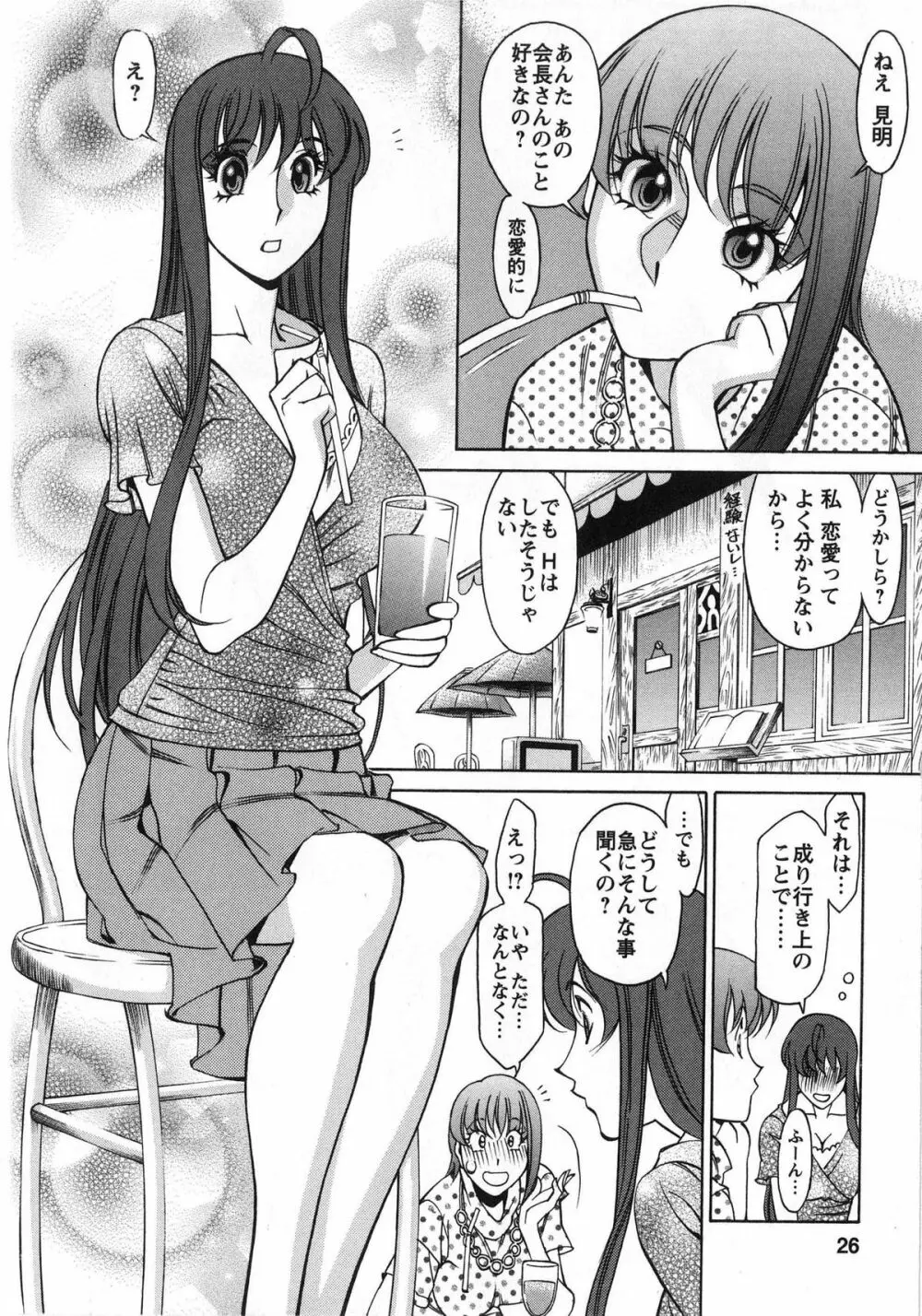 みあき♥ひたむき 第02巻 Page.25