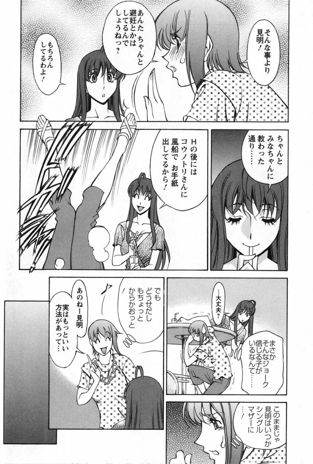 みあき♥ひたむき 第02巻 Page.26