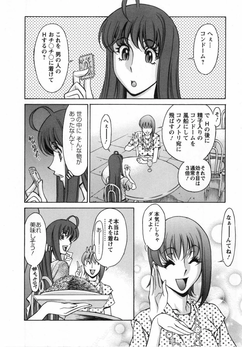 みあき♥ひたむき 第02巻 Page.27