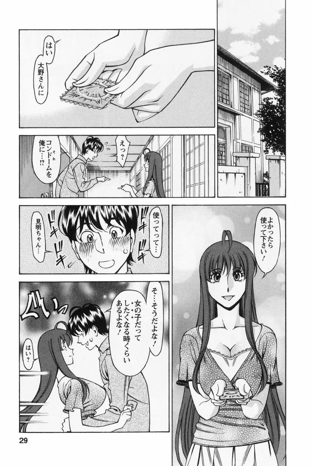 みあき♥ひたむき 第02巻 Page.28