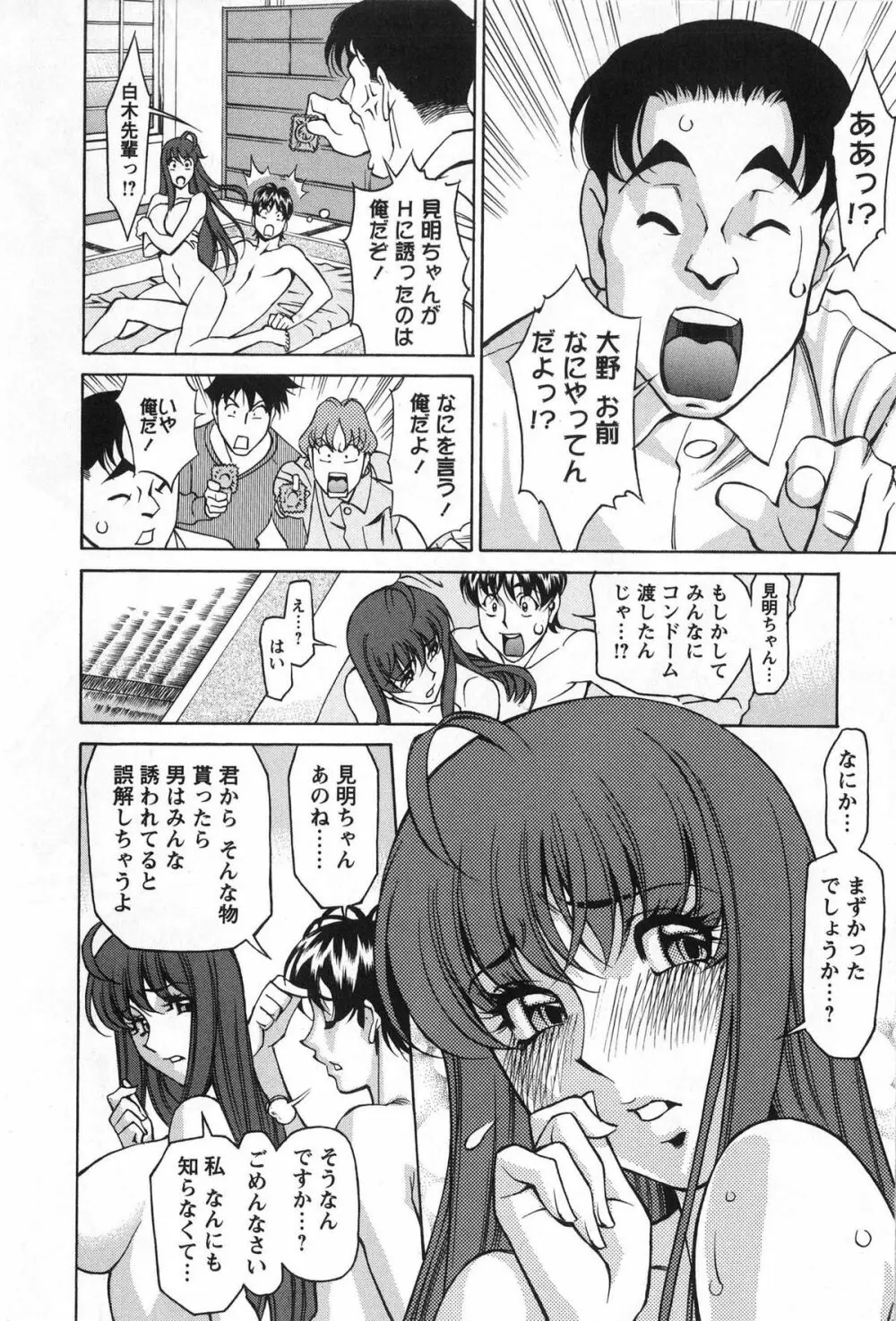みあき♥ひたむき 第02巻 Page.35