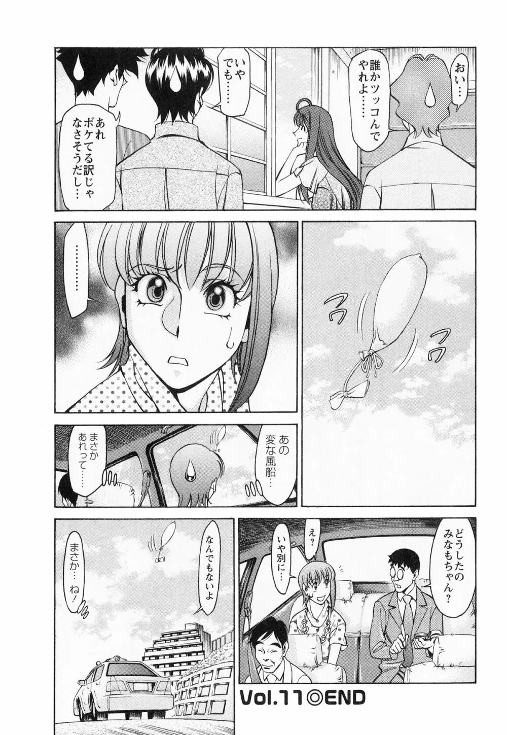 みあき♥ひたむき 第02巻 Page.41
