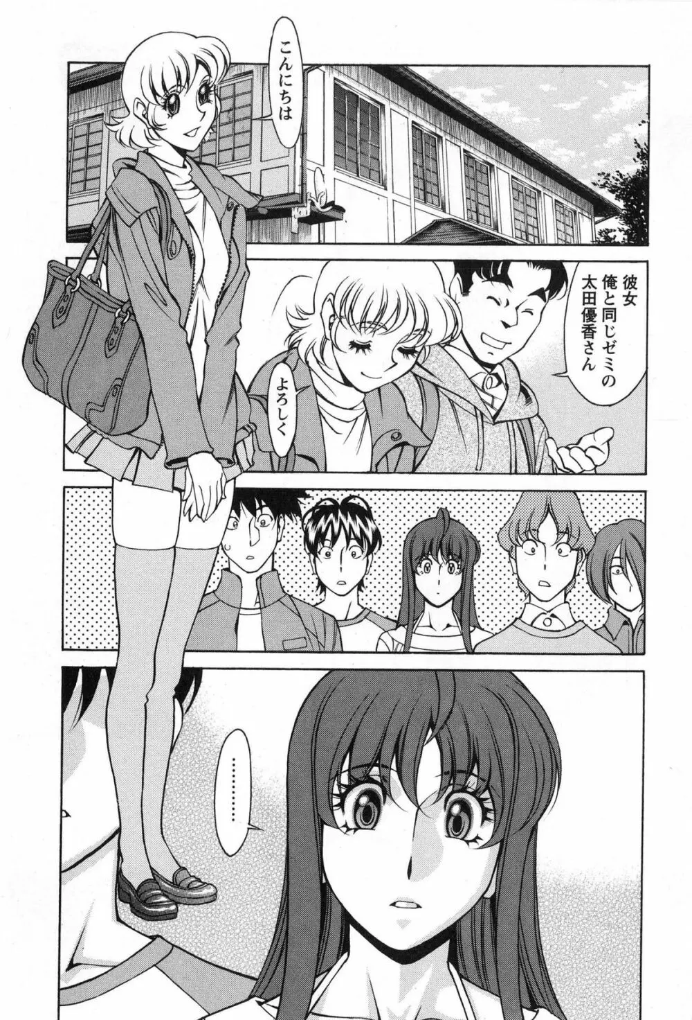 みあき♥ひたむき 第02巻 Page.43