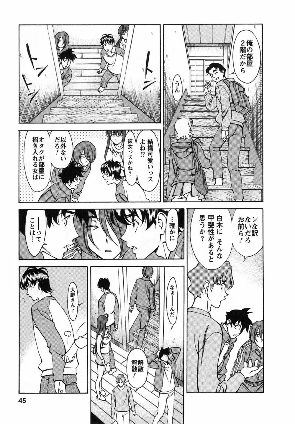 みあき♥ひたむき 第02巻 Page.44
