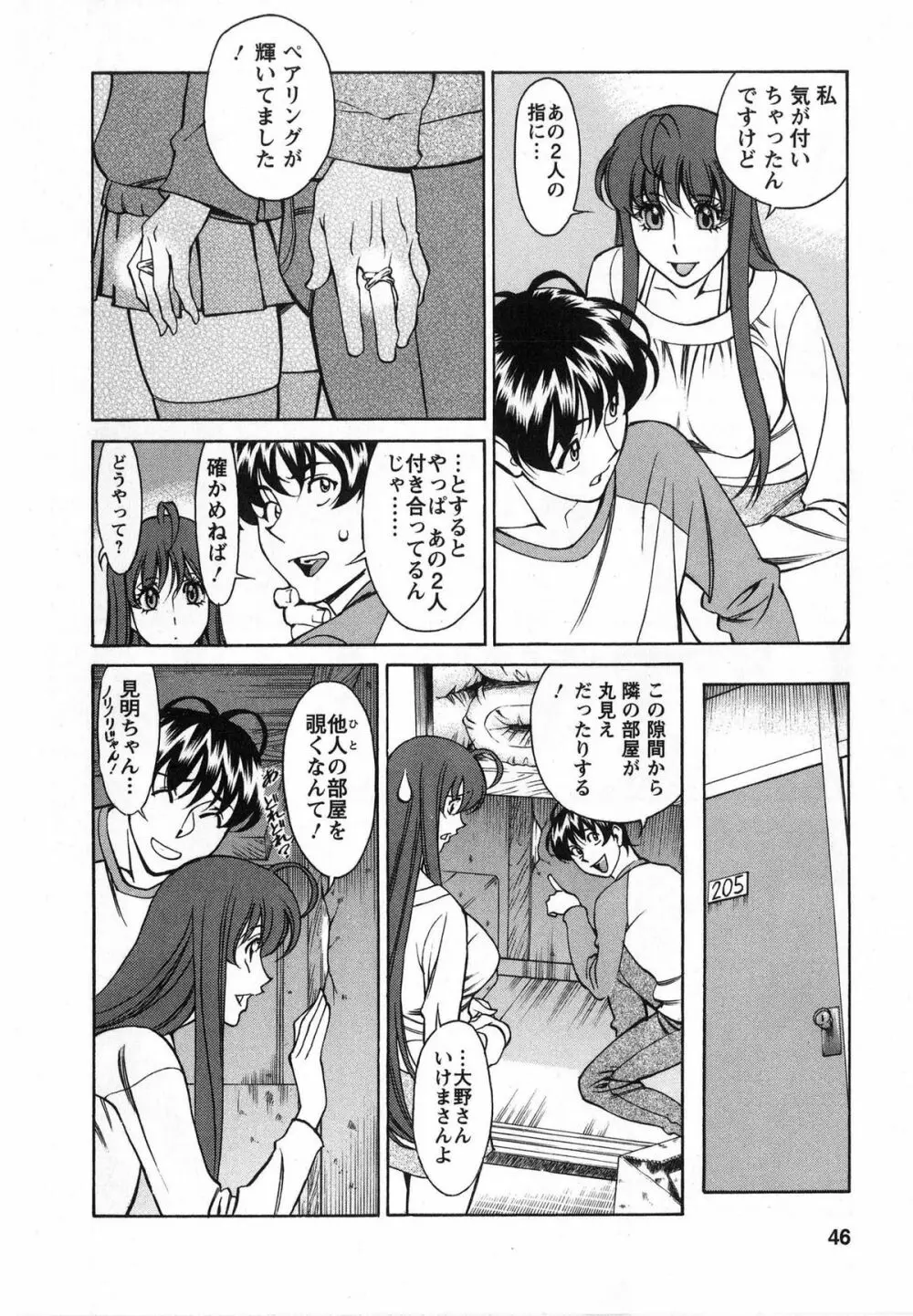 みあき♥ひたむき 第02巻 Page.45