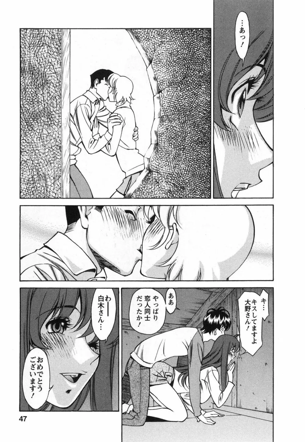 みあき♥ひたむき 第02巻 Page.46