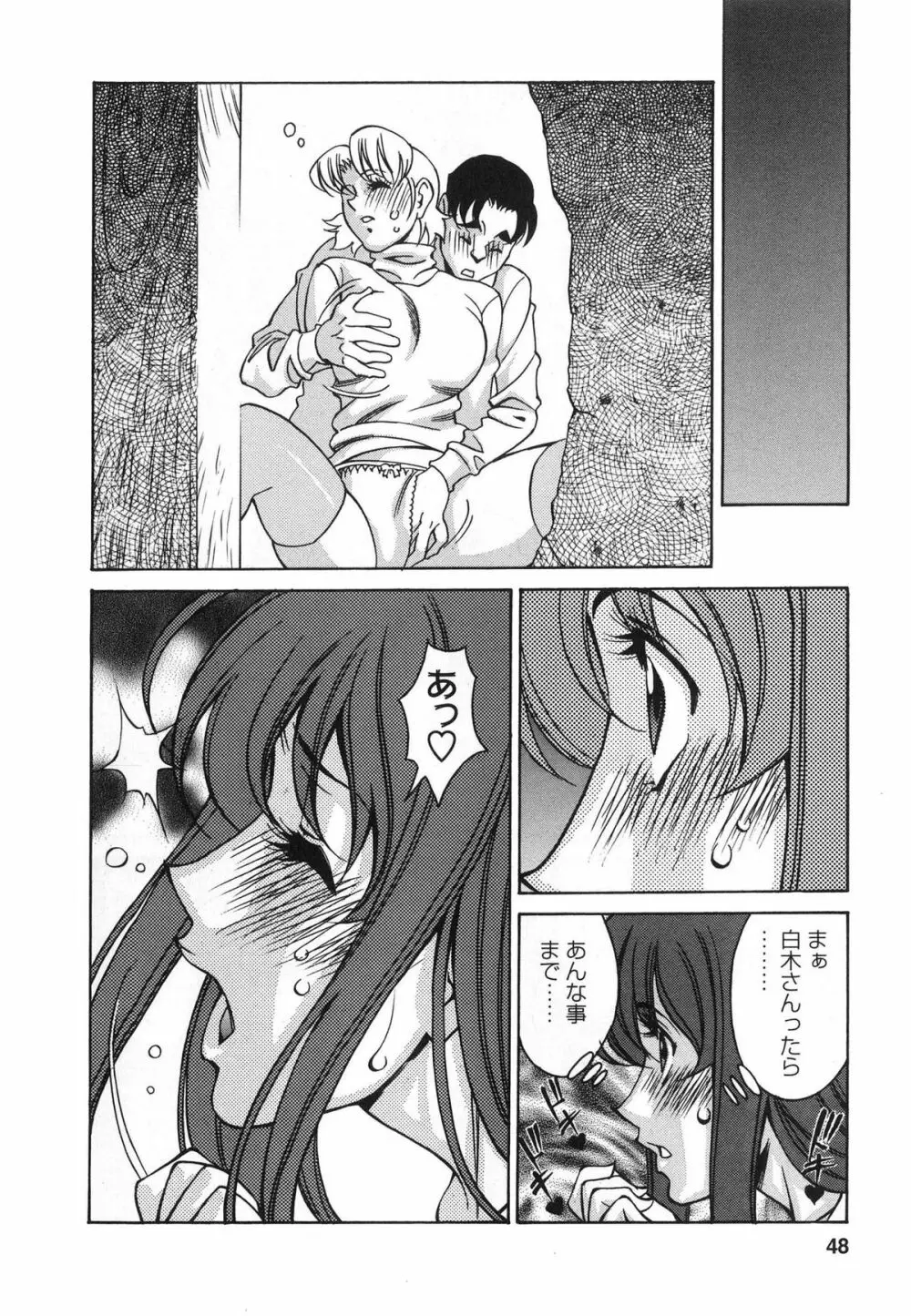 みあき♥ひたむき 第02巻 Page.47