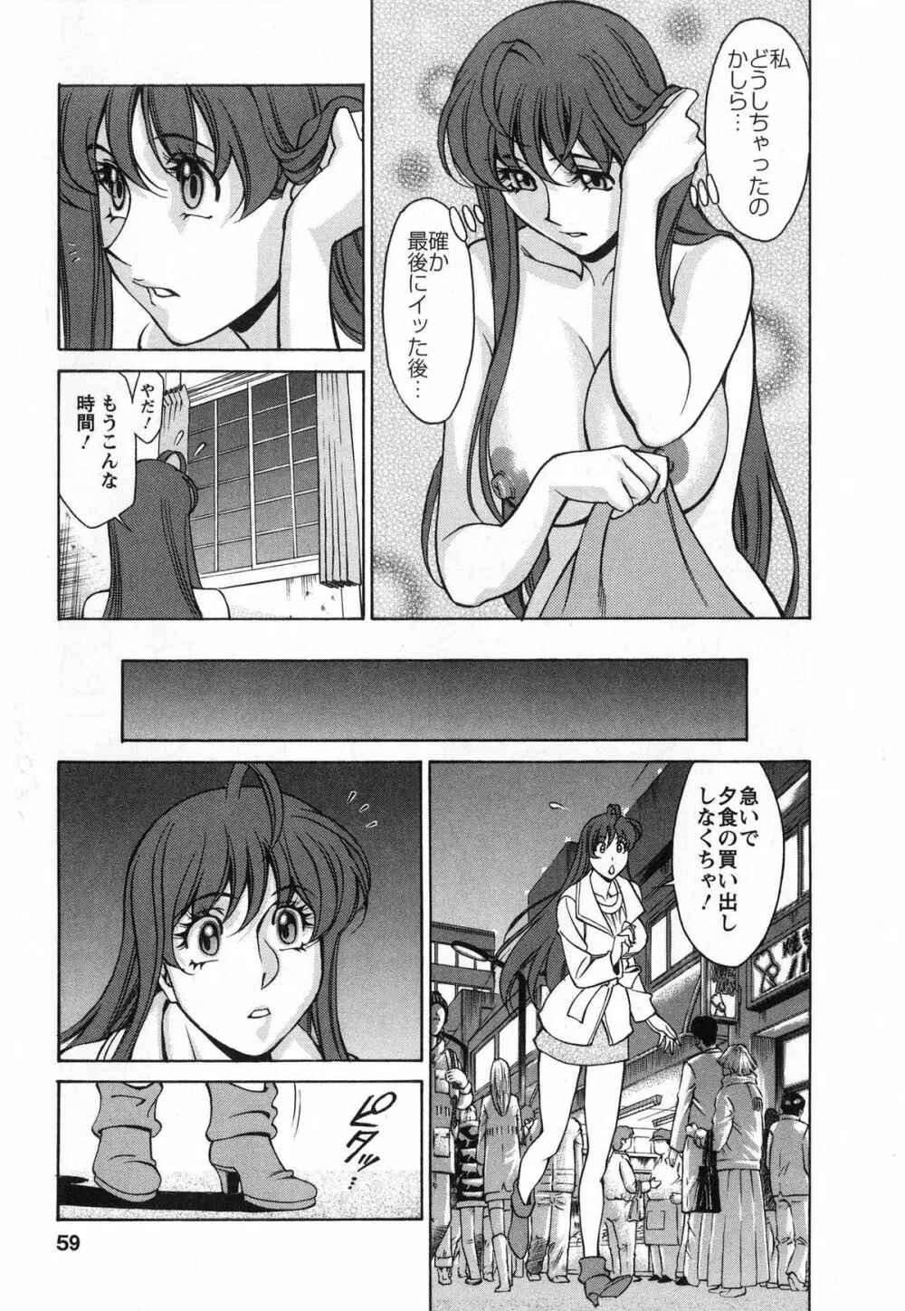みあき♥ひたむき 第02巻 Page.58