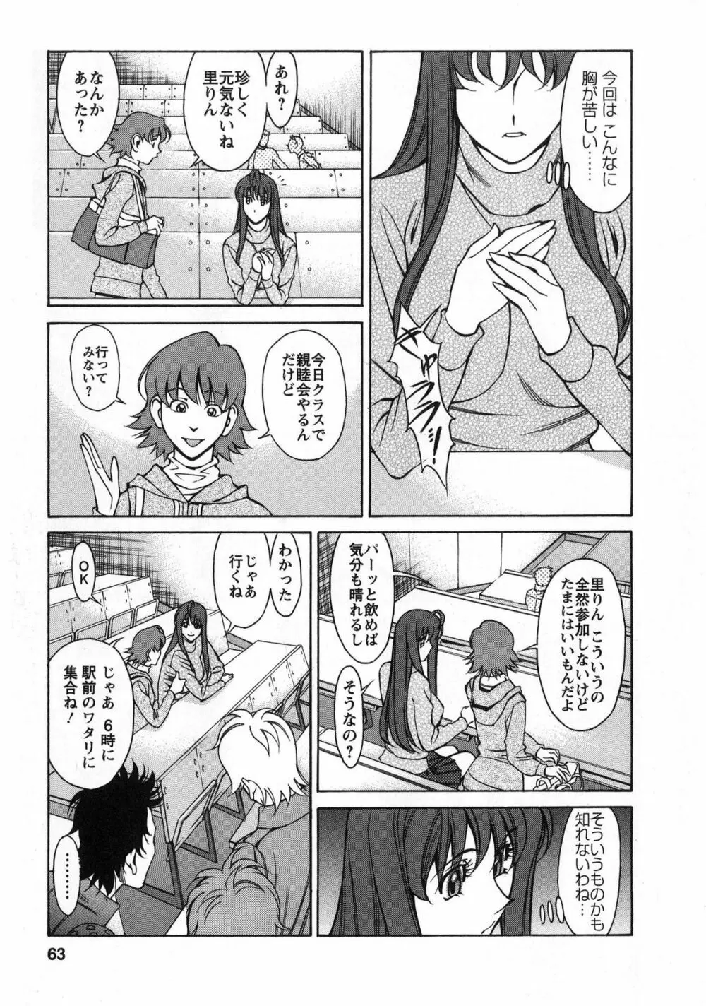 みあき♥ひたむき 第02巻 Page.62