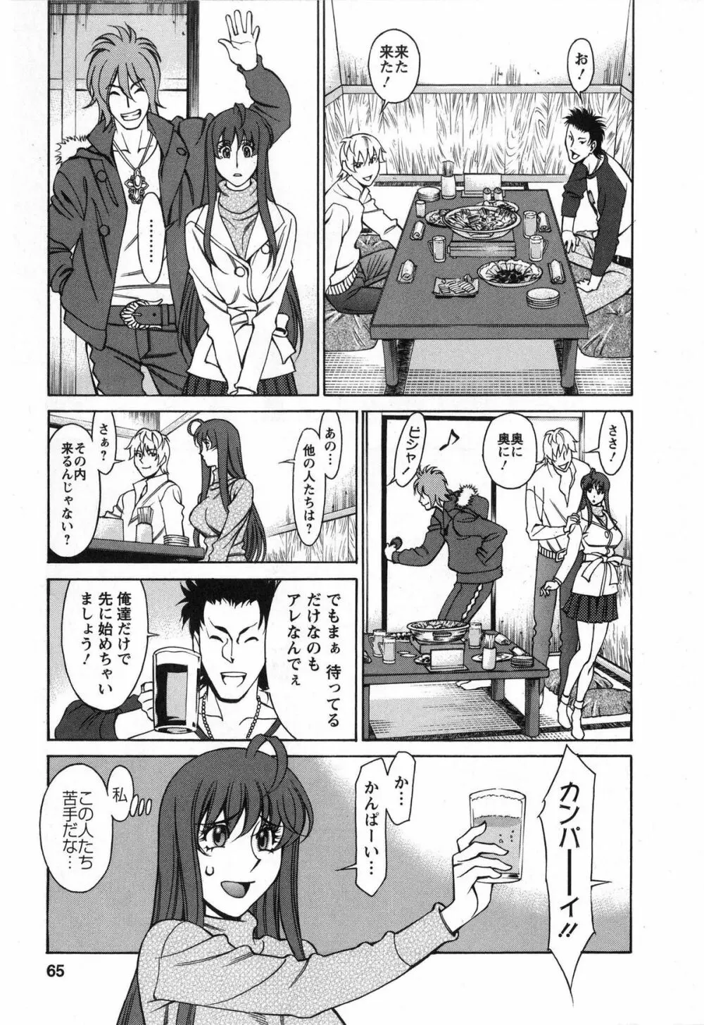 みあき♥ひたむき 第02巻 Page.64