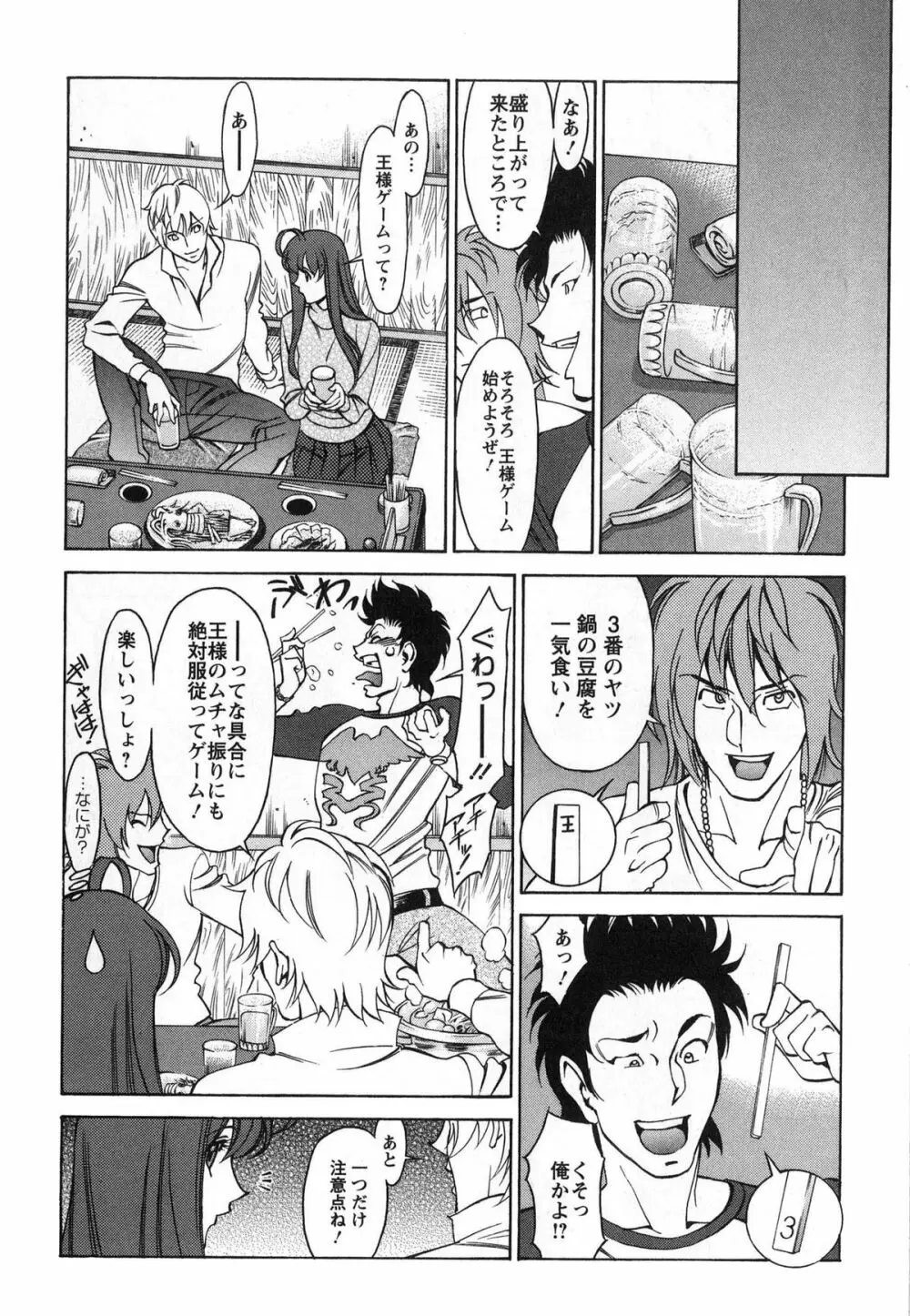 みあき♥ひたむき 第02巻 Page.65