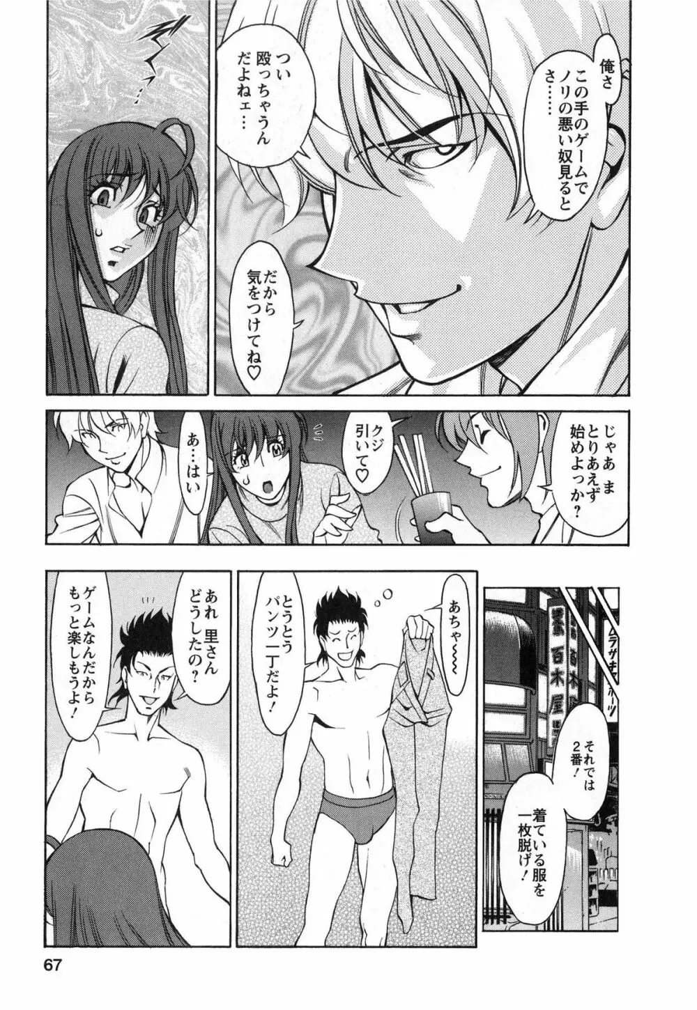みあき♥ひたむき 第02巻 Page.66