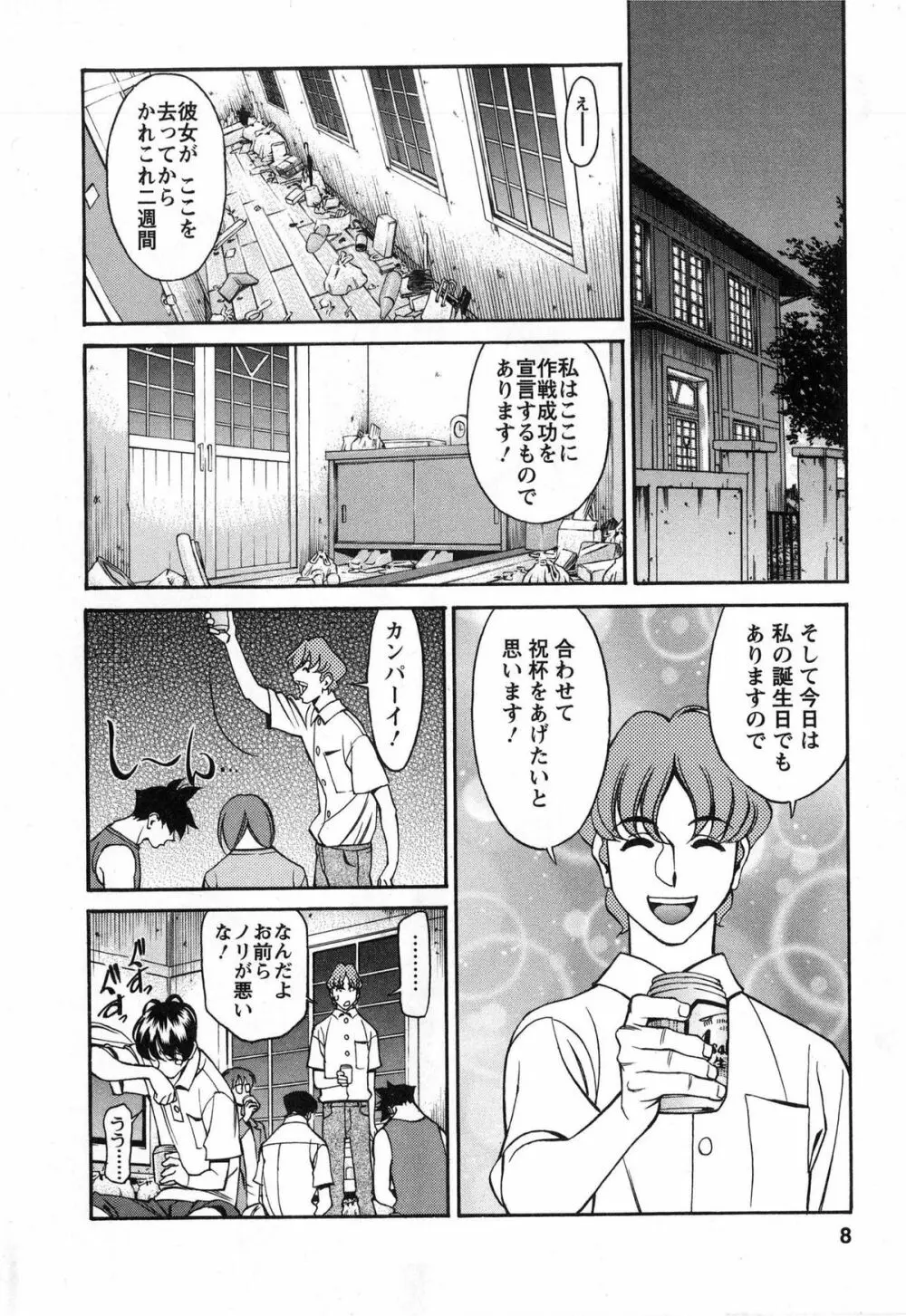 みあき♥ひたむき 第02巻 Page.7