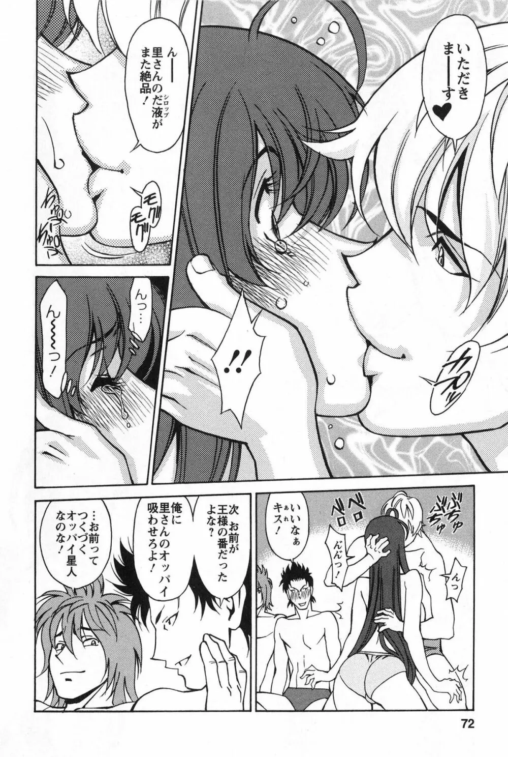 みあき♥ひたむき 第02巻 Page.71