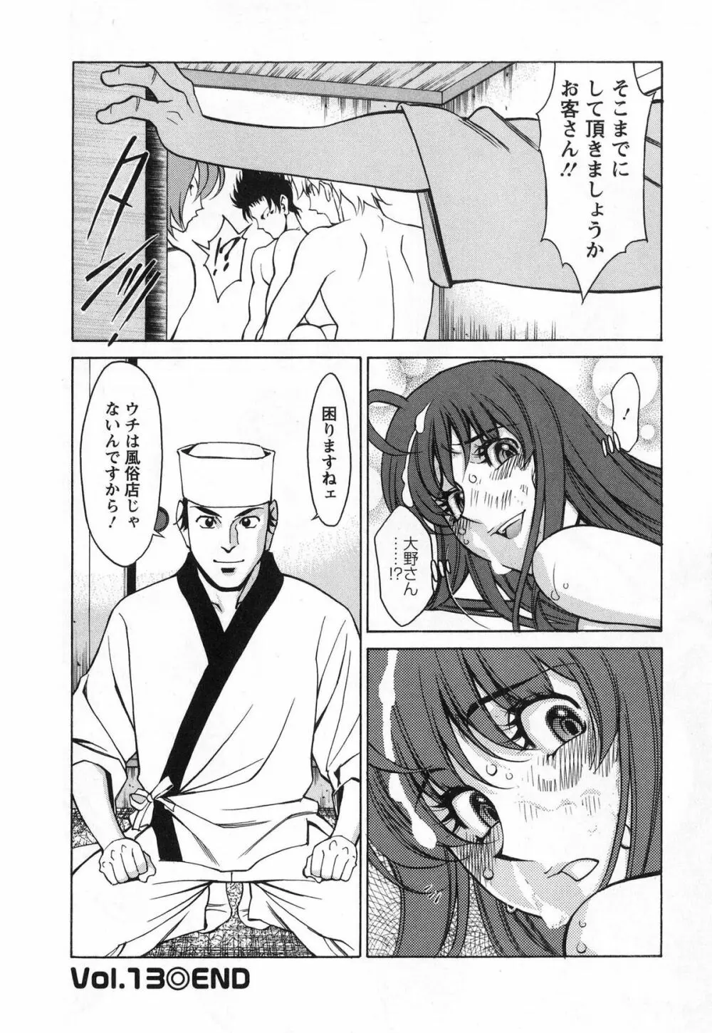 みあき♥ひたむき 第02巻 Page.77