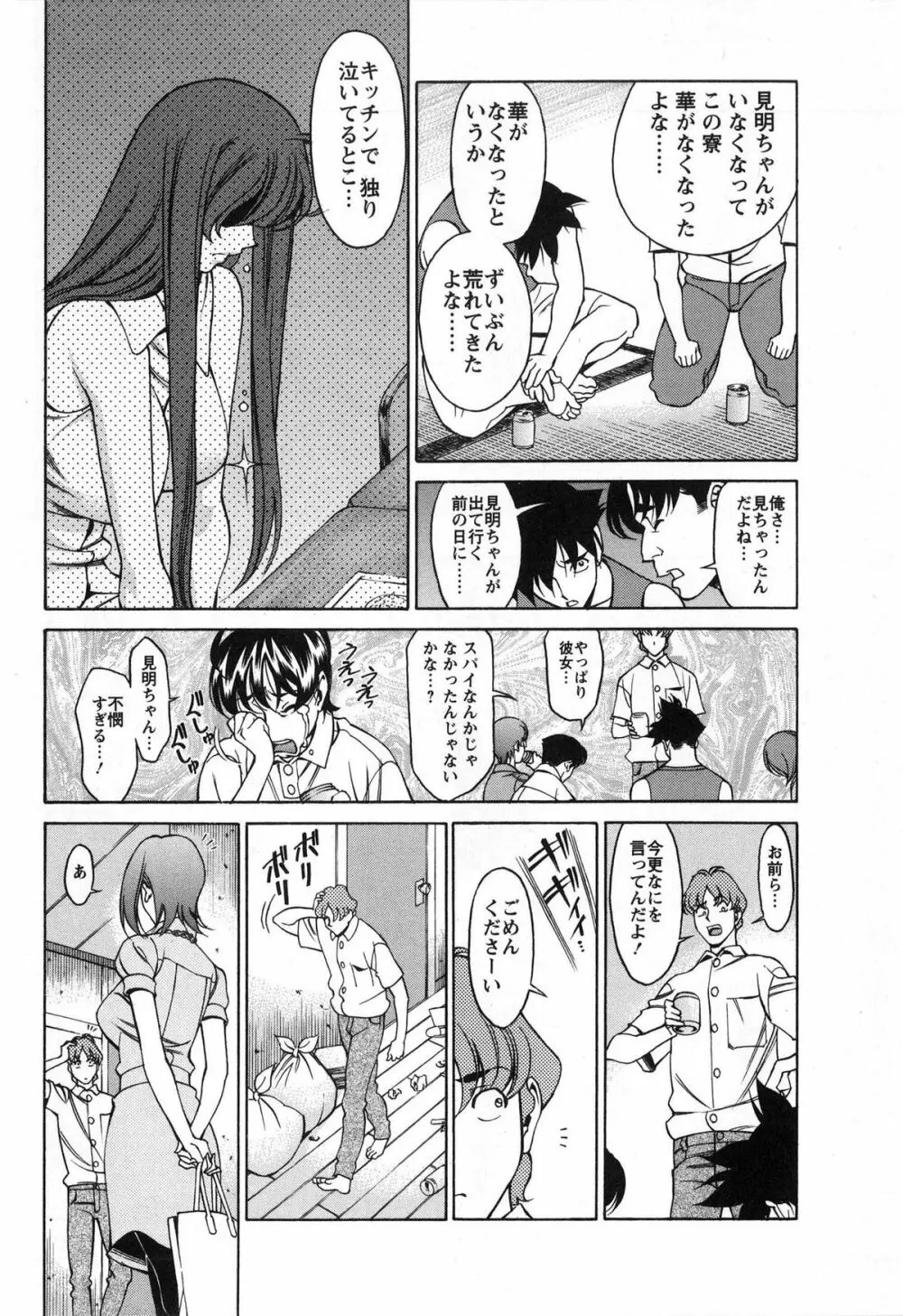 みあき♥ひたむき 第02巻 Page.8