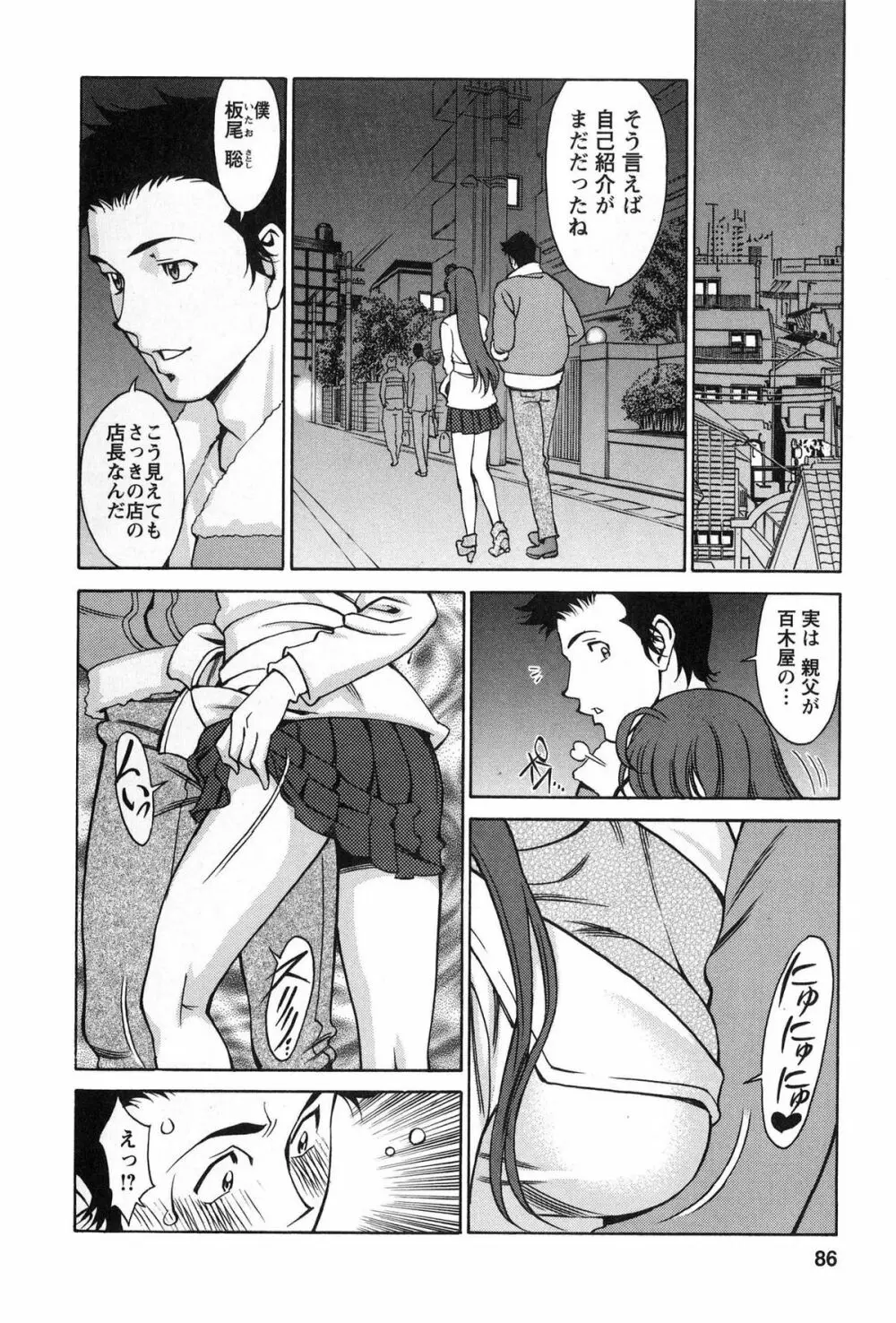みあき♥ひたむき 第02巻 Page.85