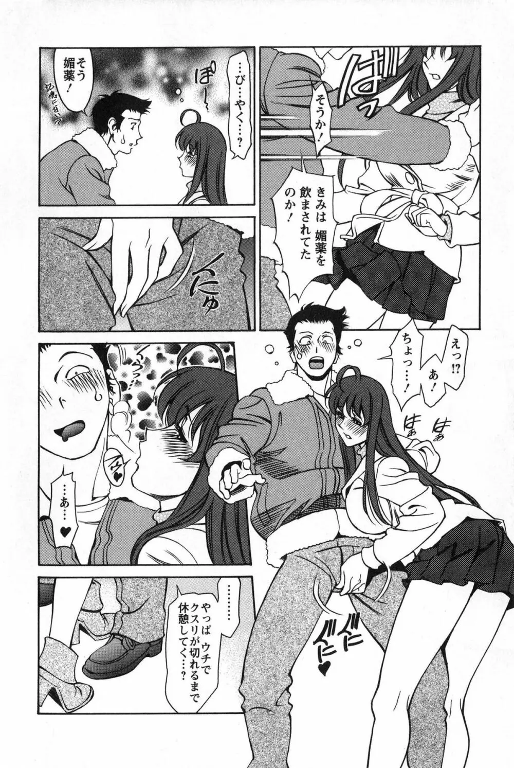 みあき♥ひたむき 第02巻 Page.87