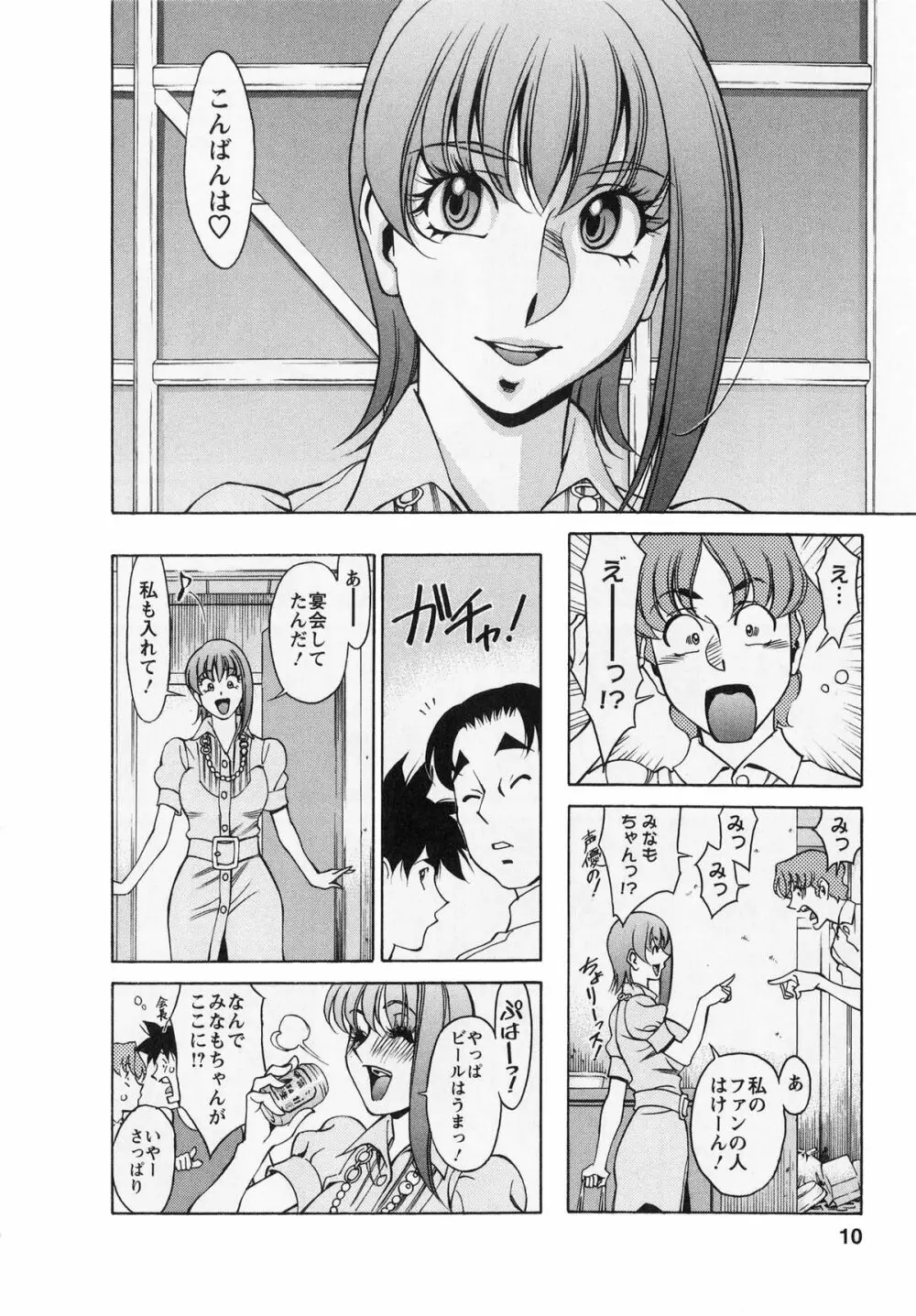 みあき♥ひたむき 第02巻 Page.9