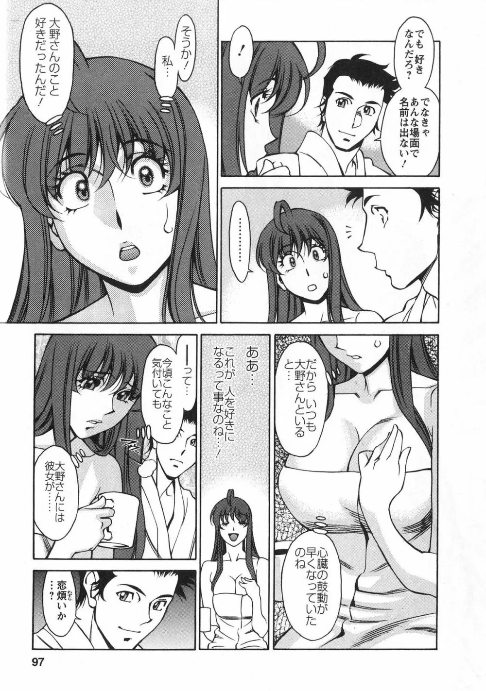 みあき♥ひたむき 第02巻 Page.96