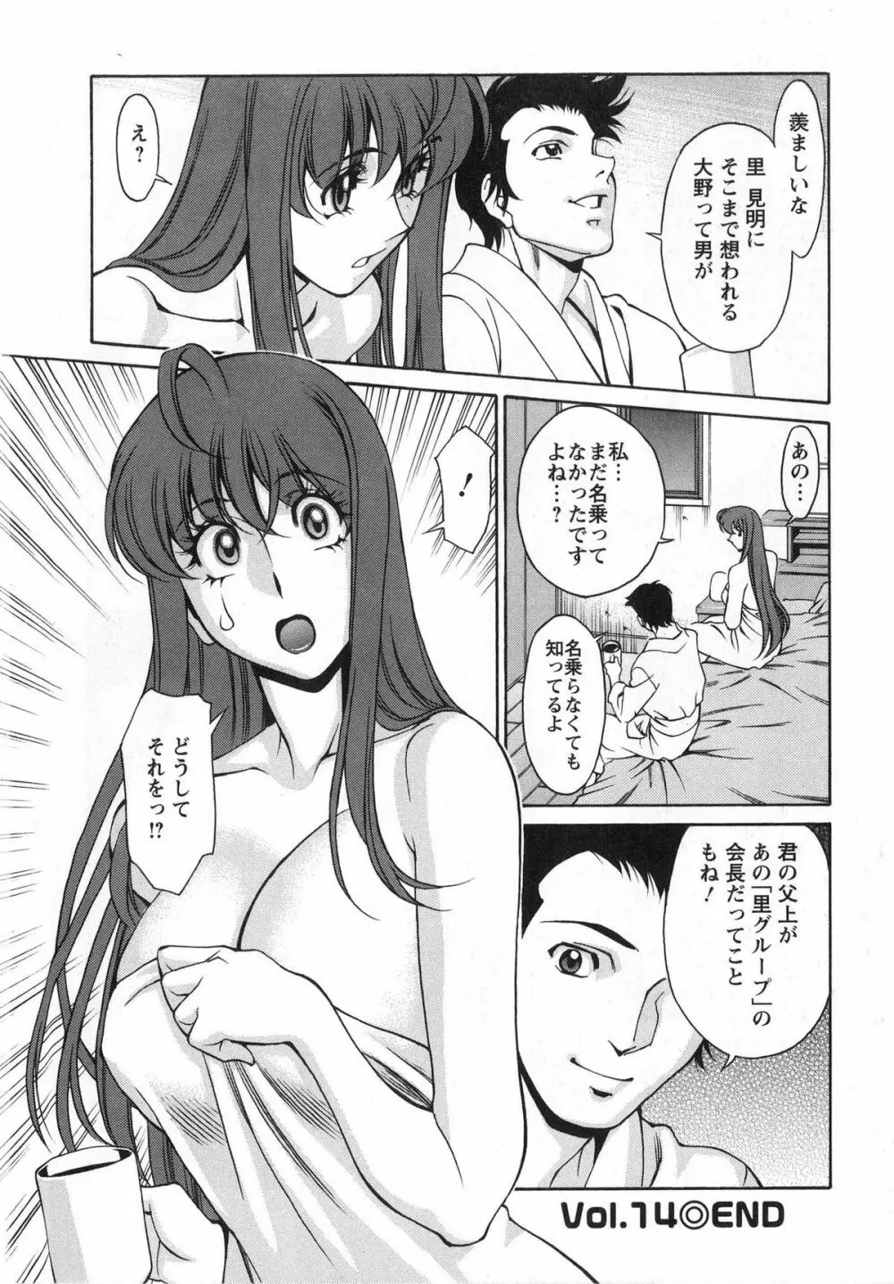 みあき♥ひたむき 第02巻 Page.97