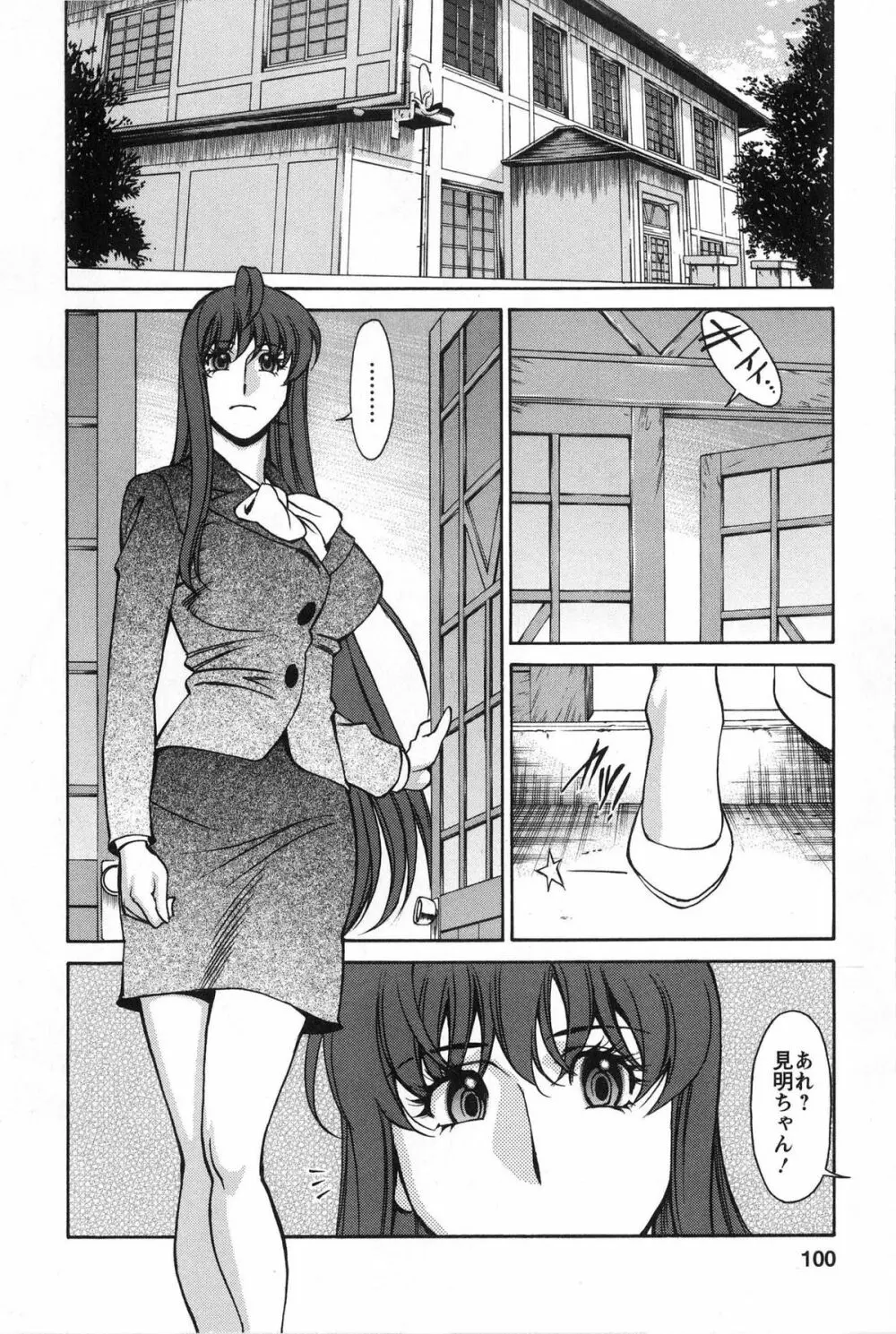 みあき♥ひたむき 第02巻 Page.99