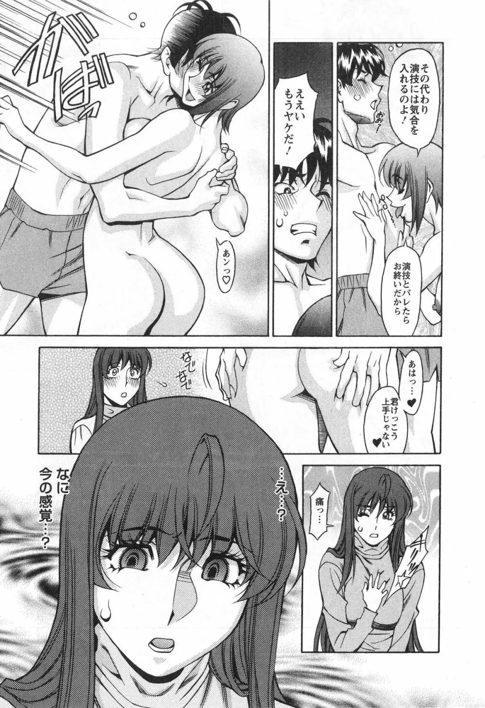 みあき♥ひたむき 第03巻 Page.13