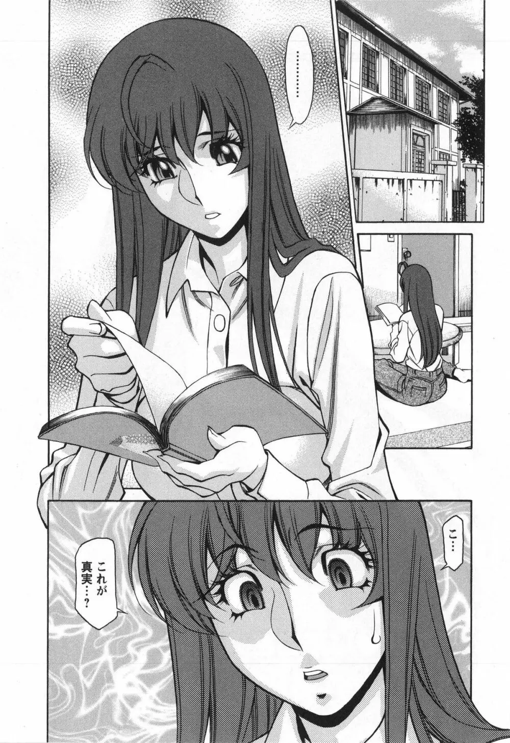 みあき♥ひたむき 第03巻 Page.26