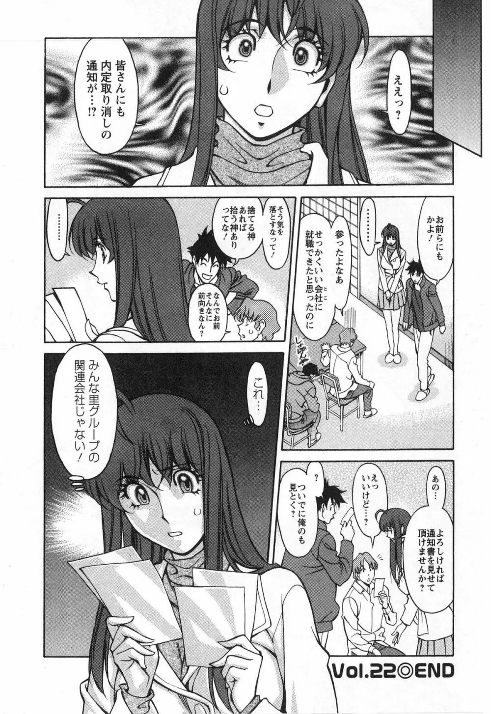 みあき♥ひたむき 第03巻 Page.60