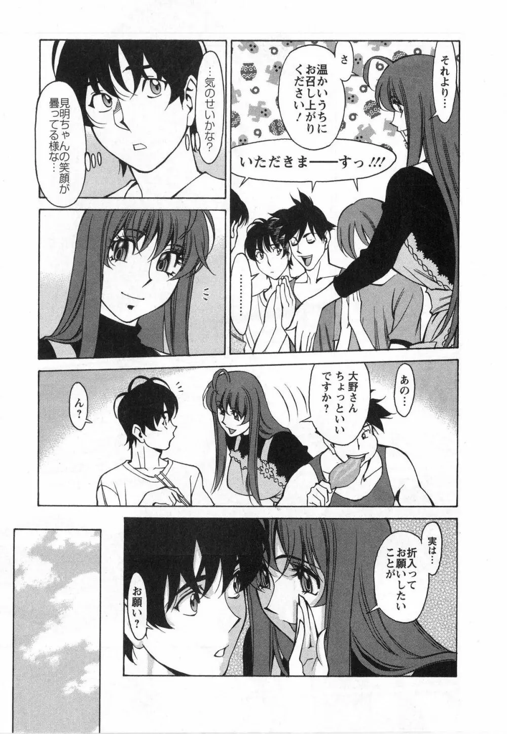 みあき♥ひたむき 第03巻 Page.83