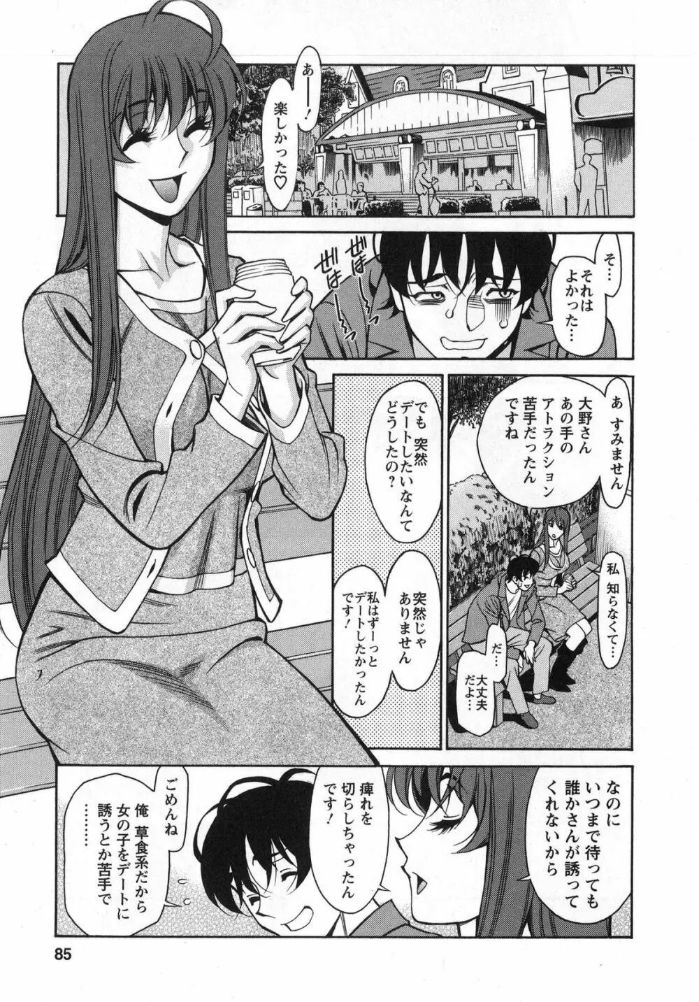 みあき♥ひたむき 第03巻 Page.85