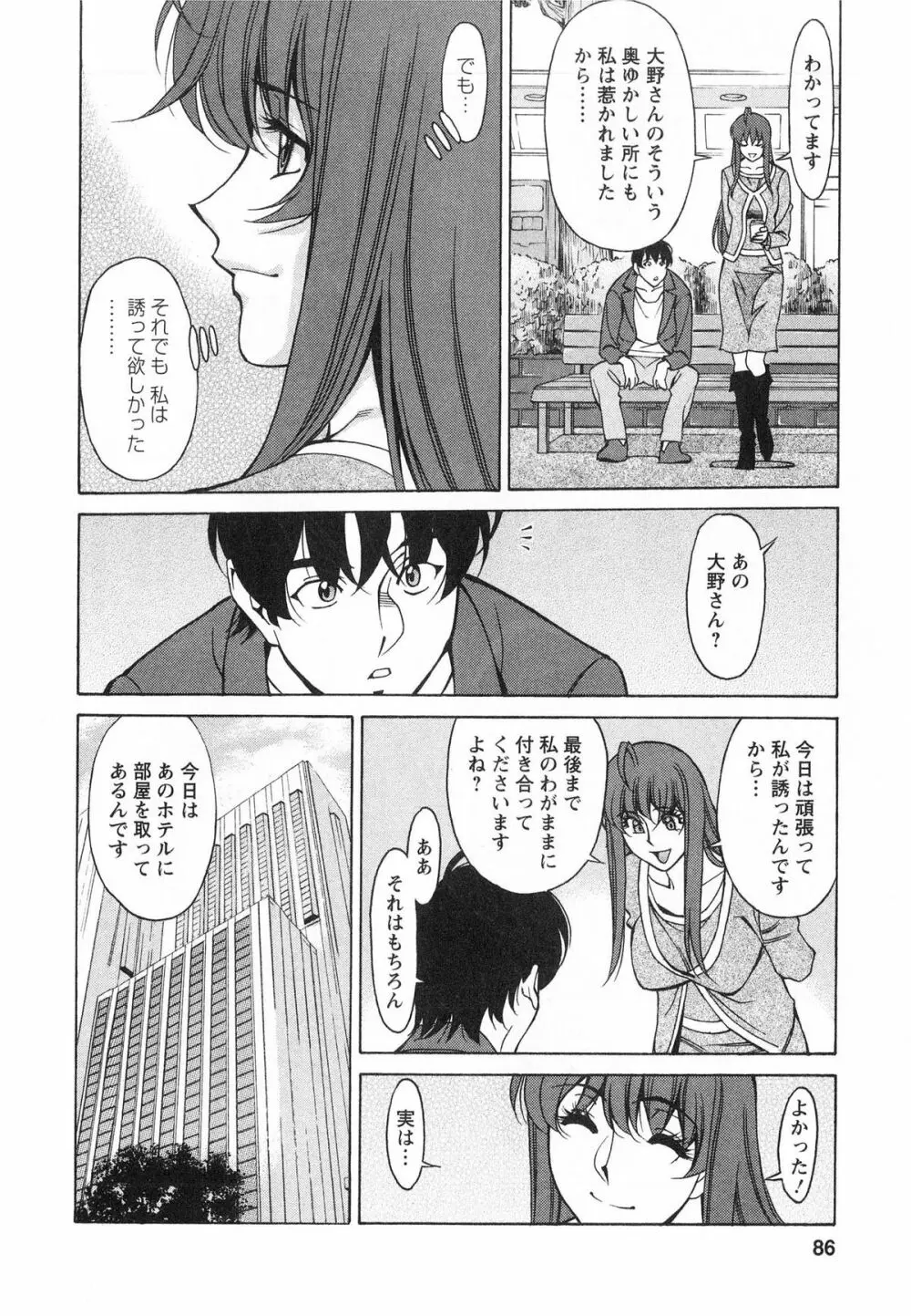 みあき♥ひたむき 第03巻 Page.86