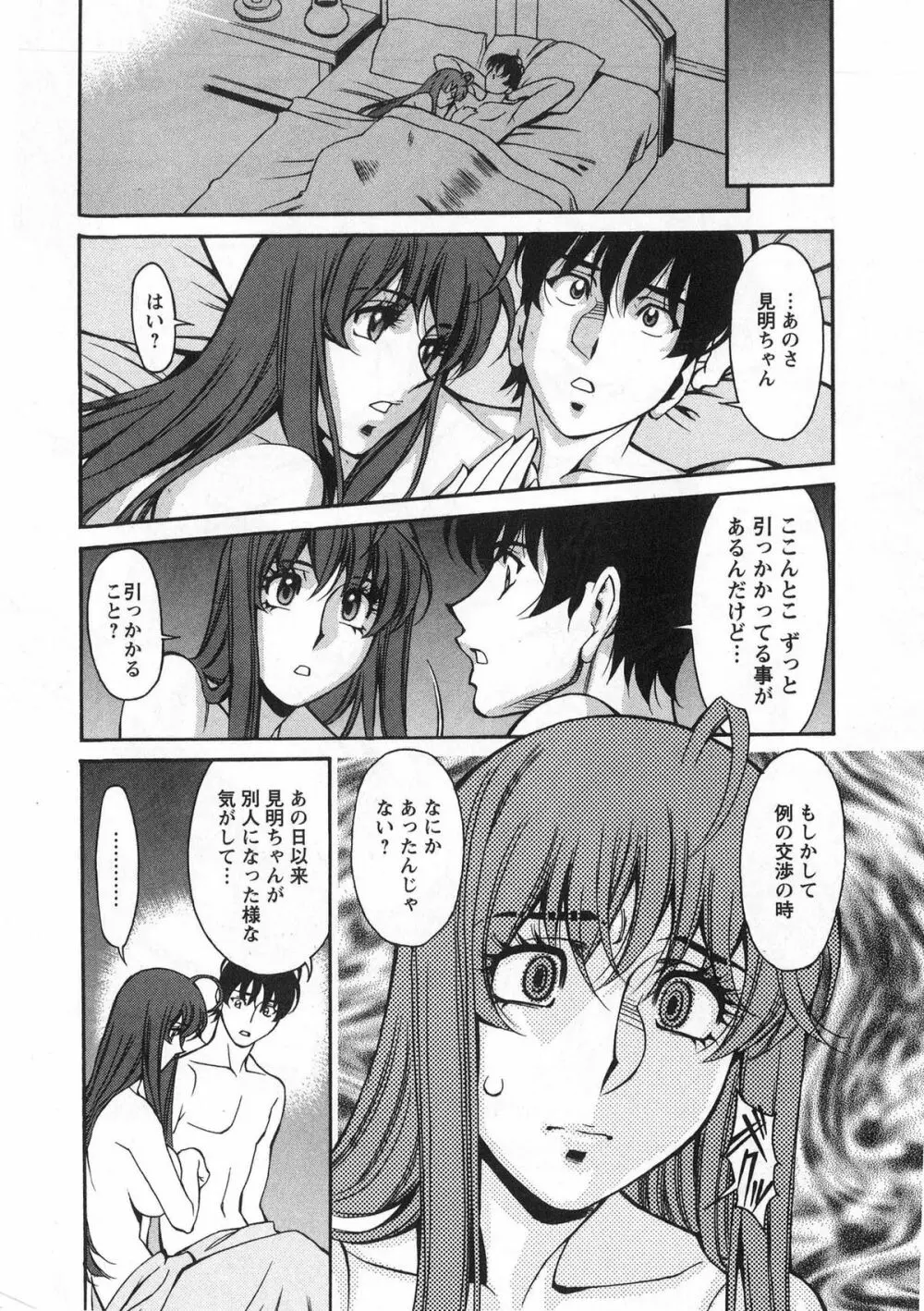 みあき♥ひたむき 第03巻 Page.95