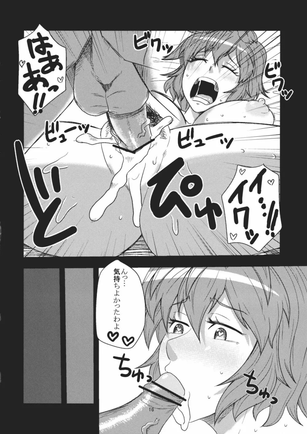 風見幽香と静かに暮らしたい Page.16